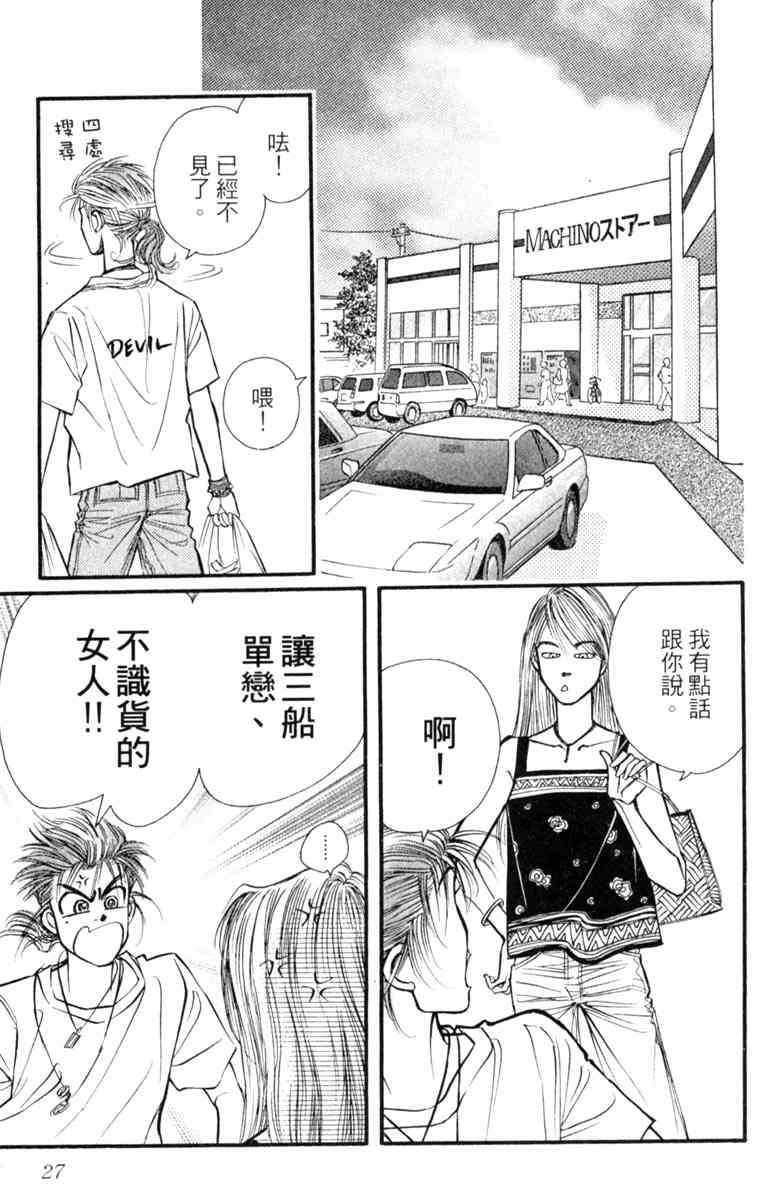 《守护真情人》第06卷 第27页