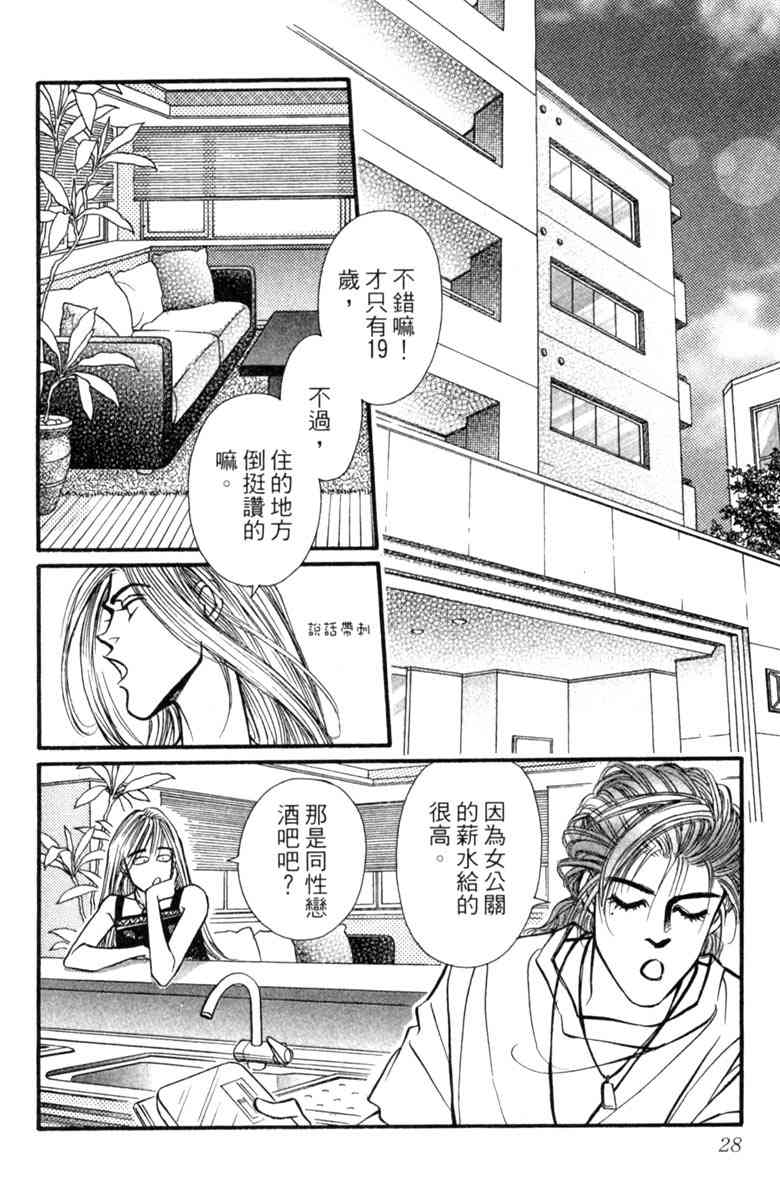 《守护真情人》第06卷 第28页