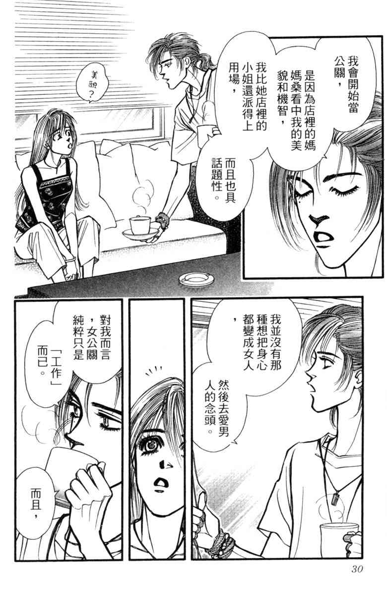 《守护真情人》第06卷 第30页