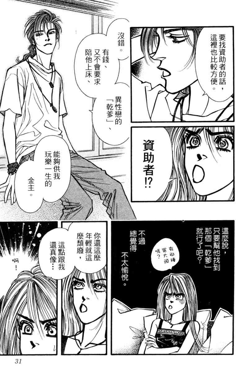 《守护真情人》第06卷 第31页