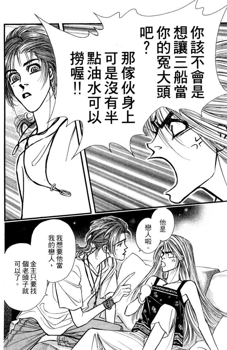 《守护真情人》第06卷 第32页