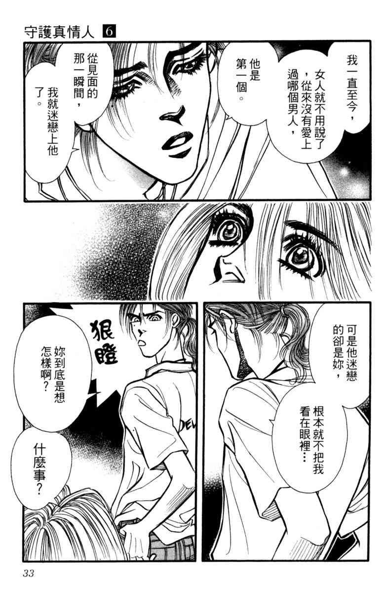 《守护真情人》第06卷 第33页