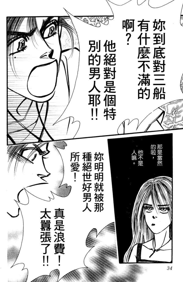 《守护真情人》第06卷 第34页