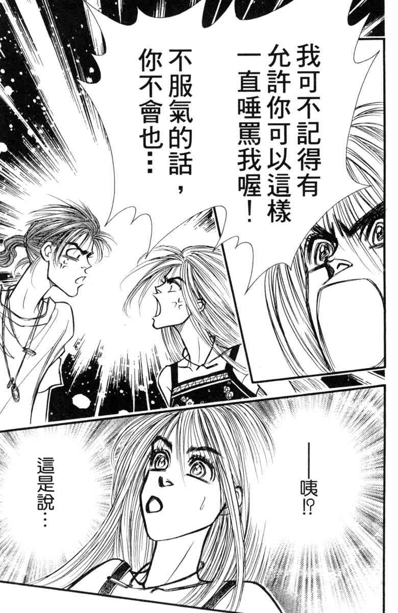 《守护真情人》第06卷 第35页