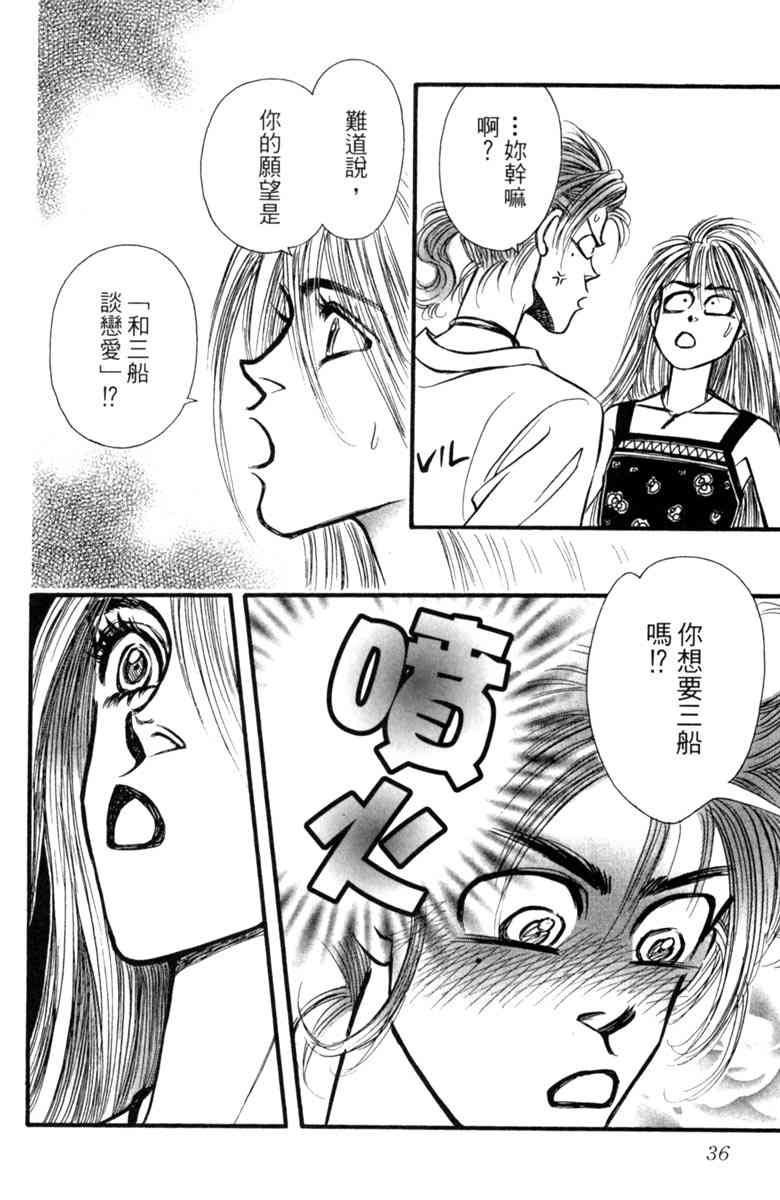 《守护真情人》第06卷 第36页