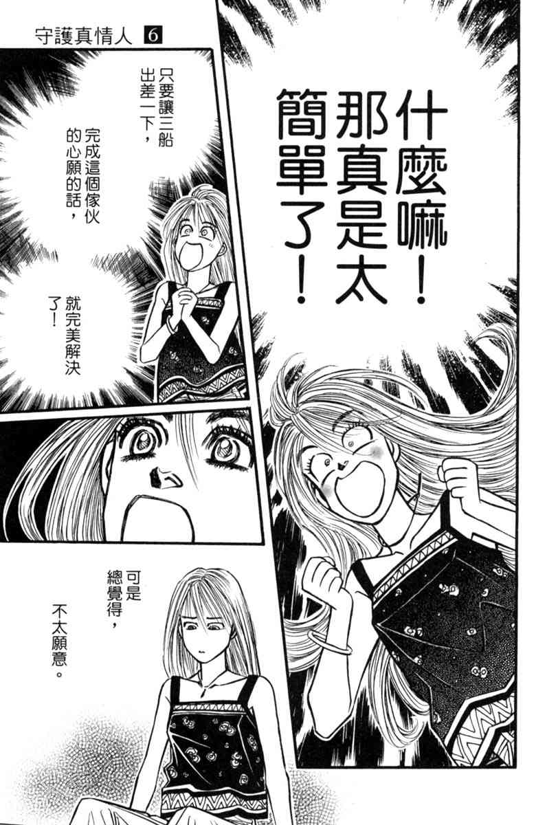 《守护真情人》第06卷 第37页
