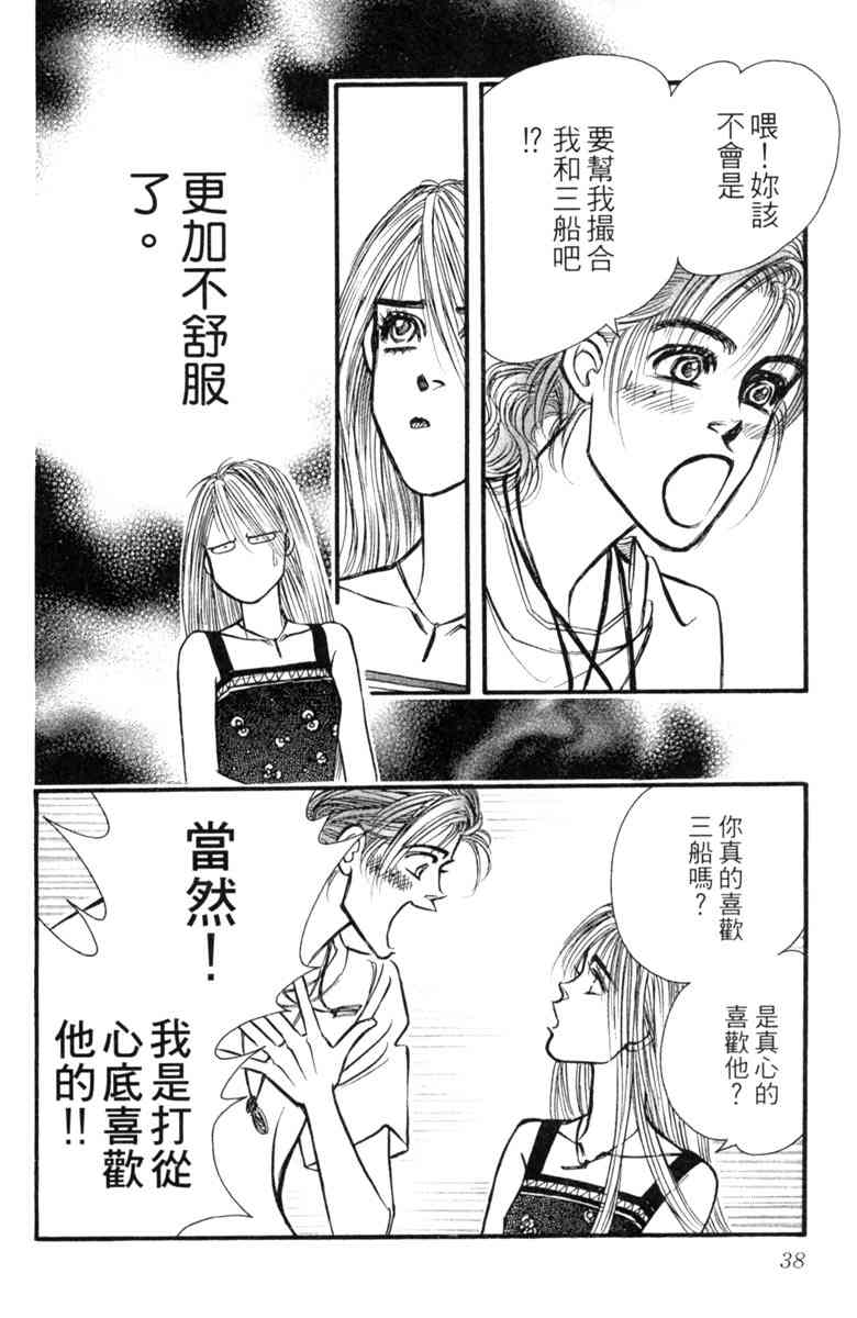 《守护真情人》第06卷 第38页