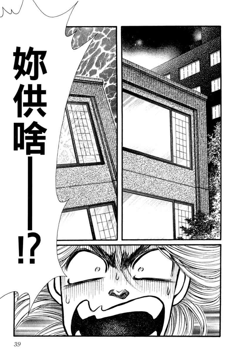 《守护真情人》第06卷 第39页