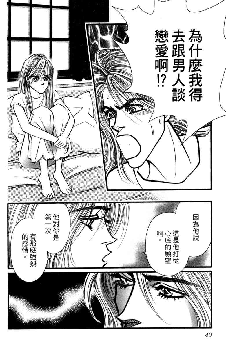 《守护真情人》第06卷 第40页