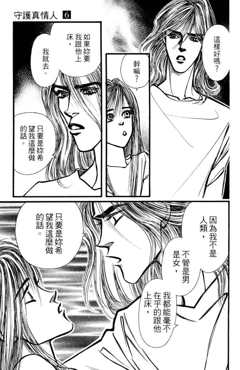 《守护真情人》第06卷 第41页