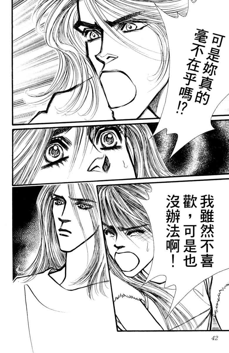 《守护真情人》第06卷 第42页