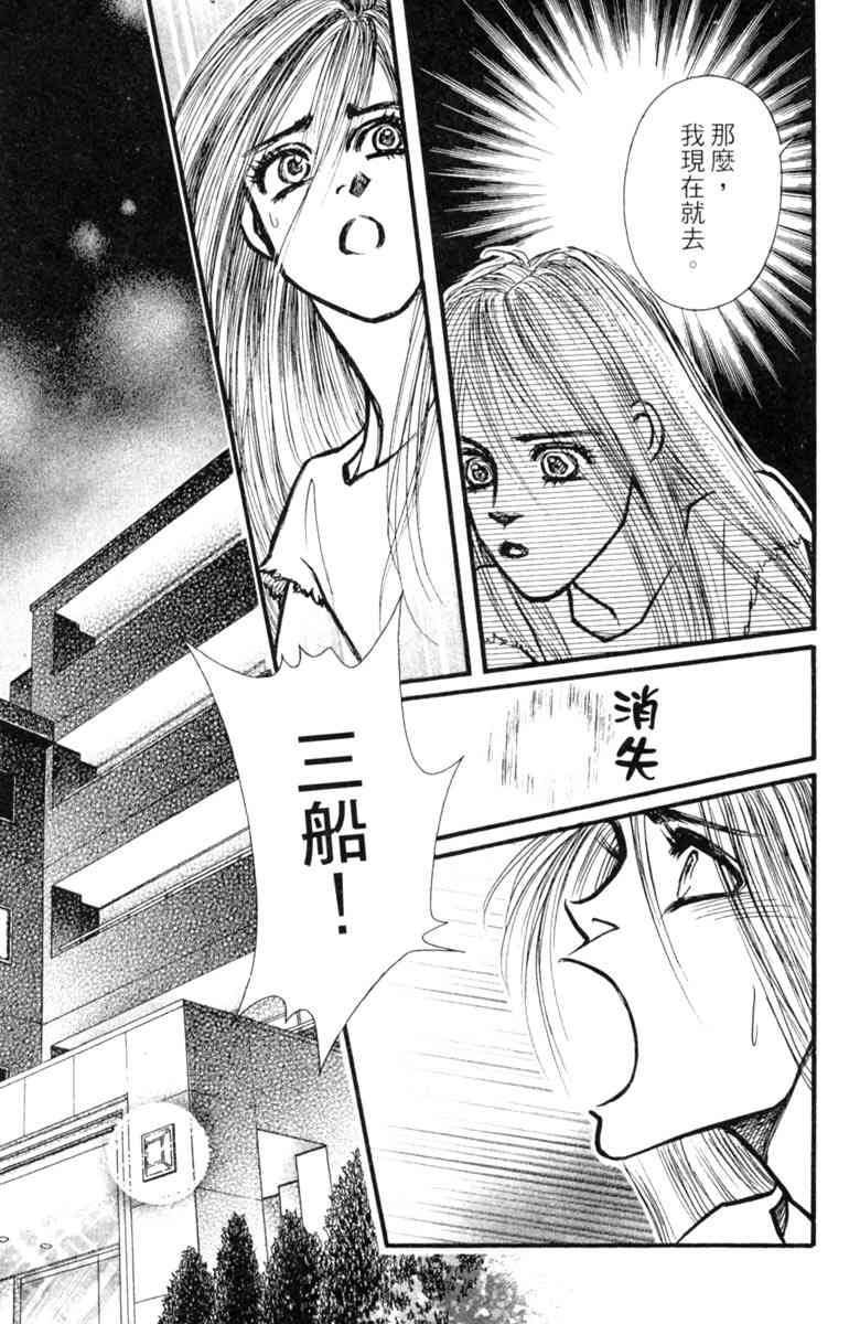 《守护真情人》第06卷 第43页