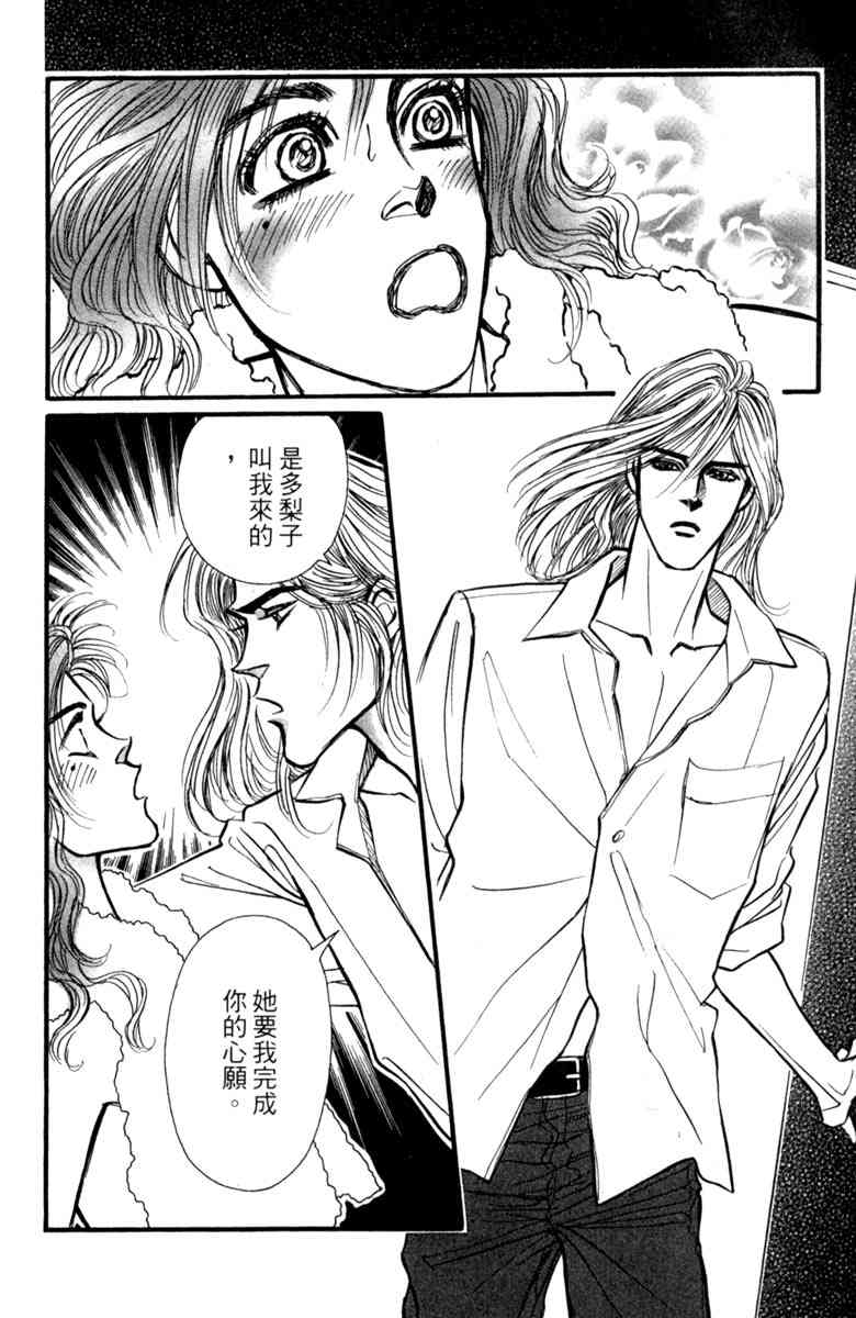 《守护真情人》第06卷 第44页