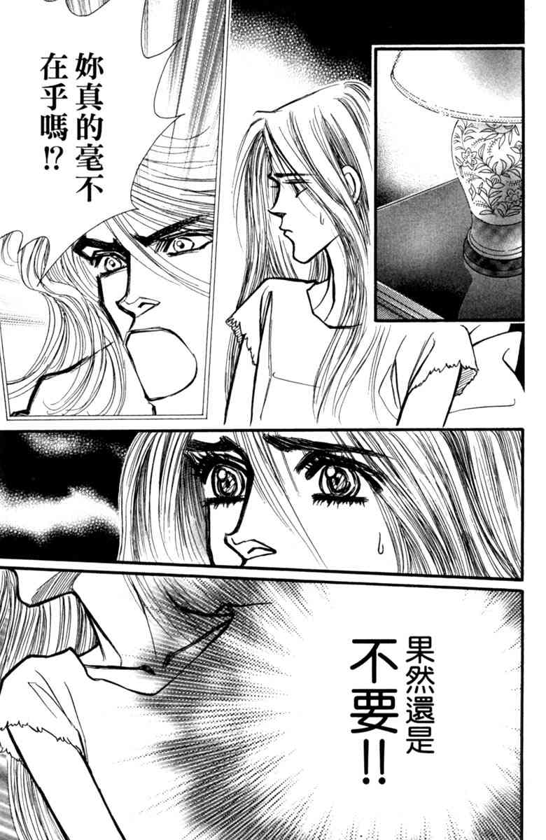 《守护真情人》第06卷 第45页