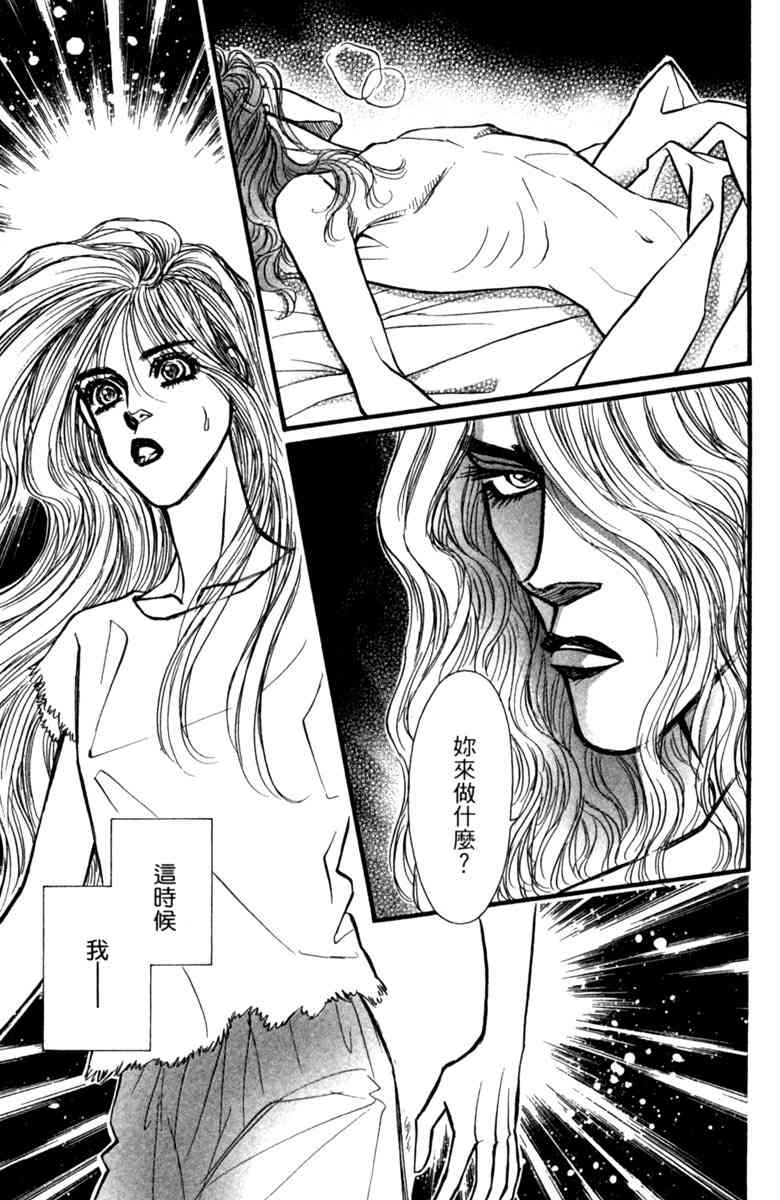 《守护真情人》第06卷 第47页