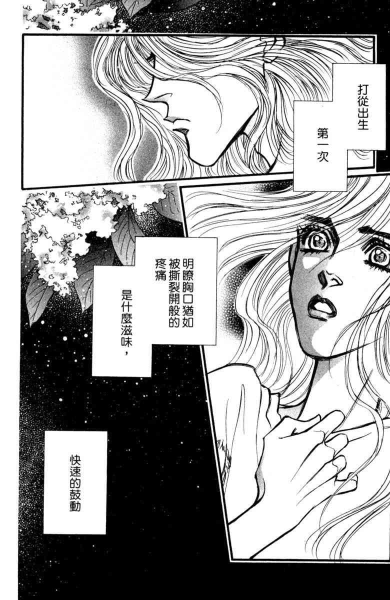 《守护真情人》第06卷 第48页