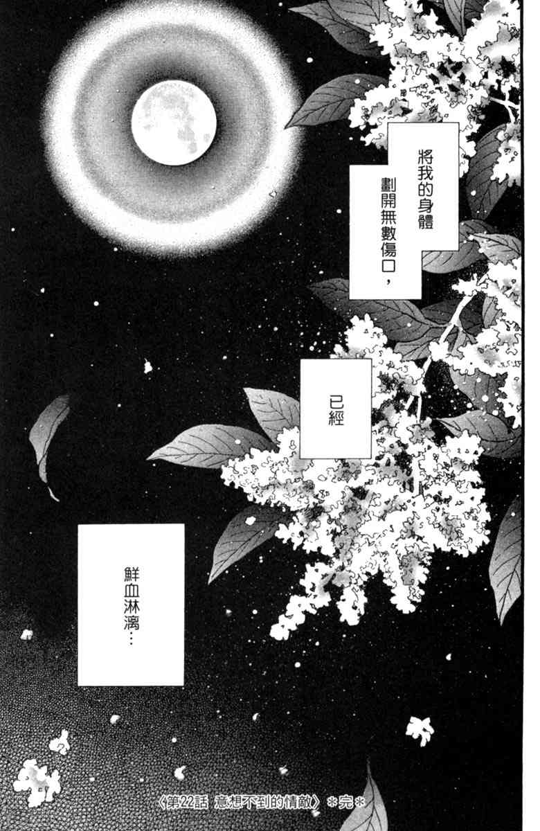 《守护真情人》第06卷 第49页