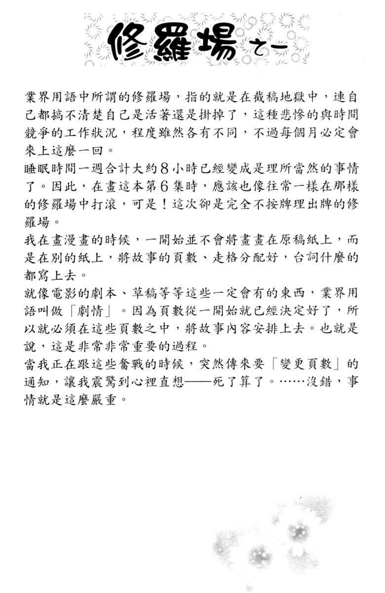 《守护真情人》第06卷 第50页