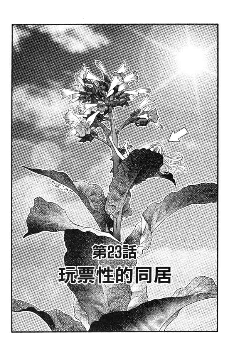 《守护真情人》第06卷 第51页