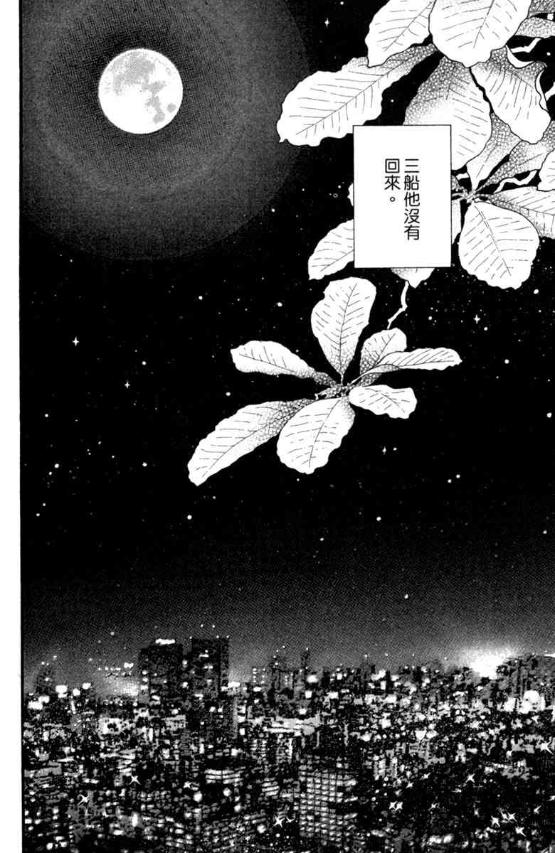 《守护真情人》第06卷 第52页