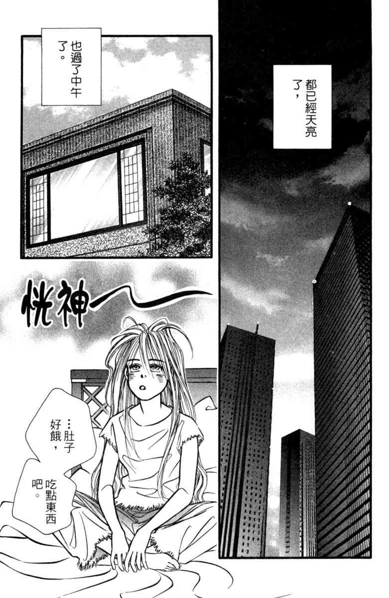 《守护真情人》第06卷 第53页