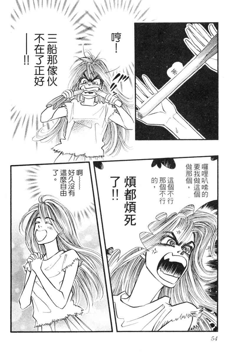 《守护真情人》第06卷 第54页