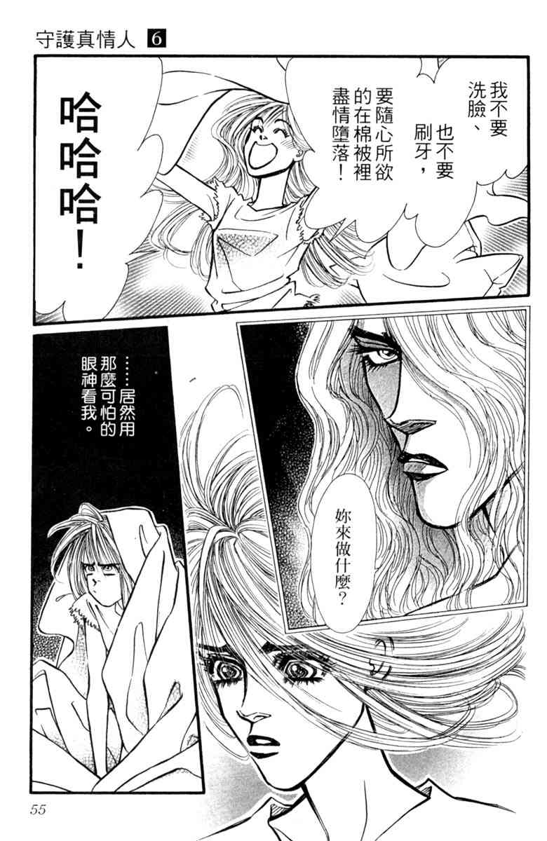 《守护真情人》第06卷 第55页