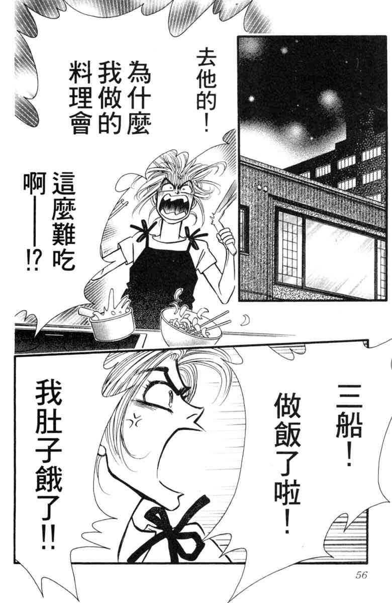 《守护真情人》第06卷 第56页