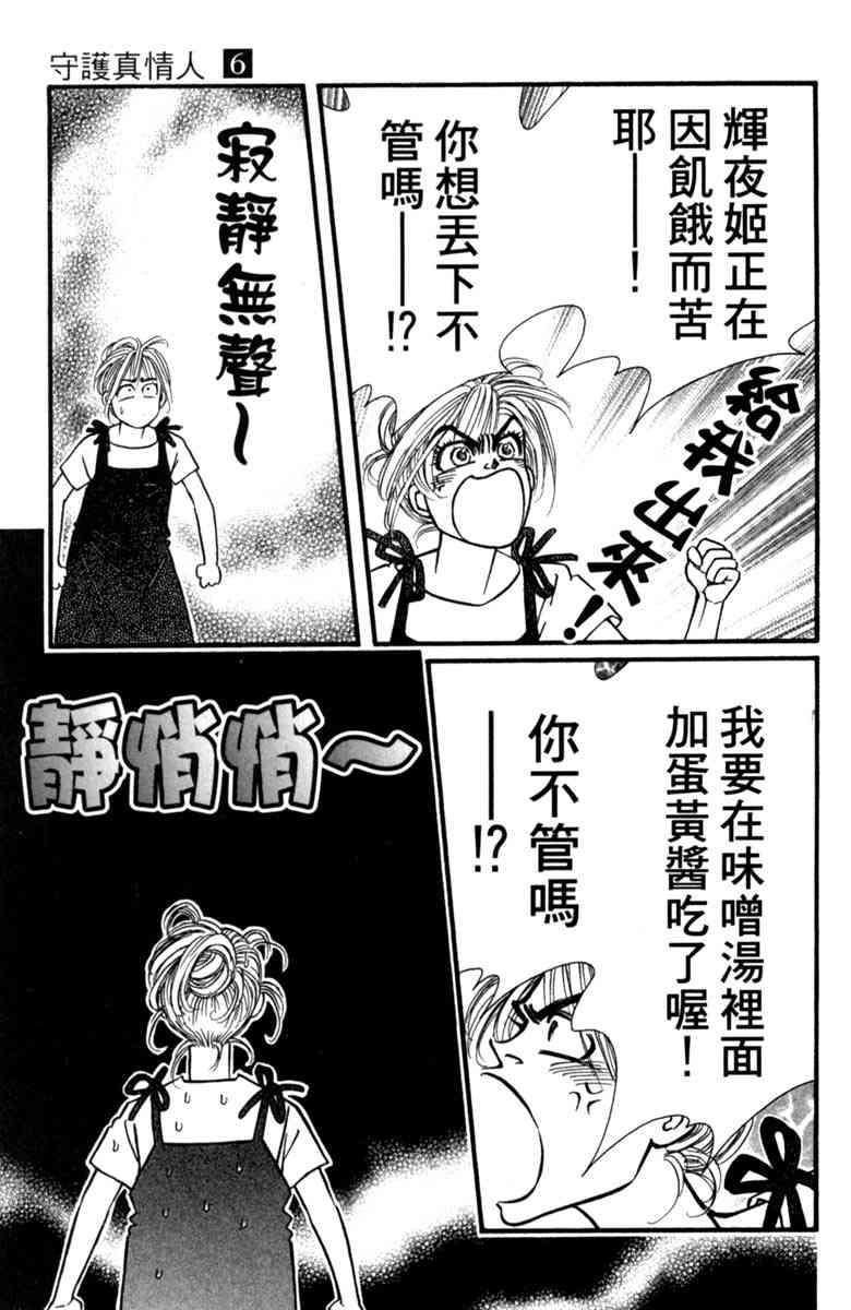 《守护真情人》第06卷 第57页