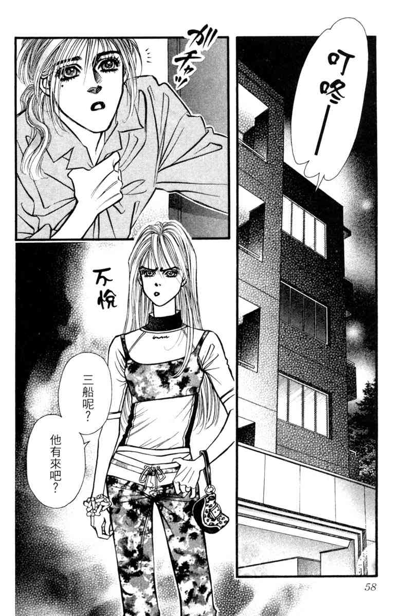 《守护真情人》第06卷 第58页