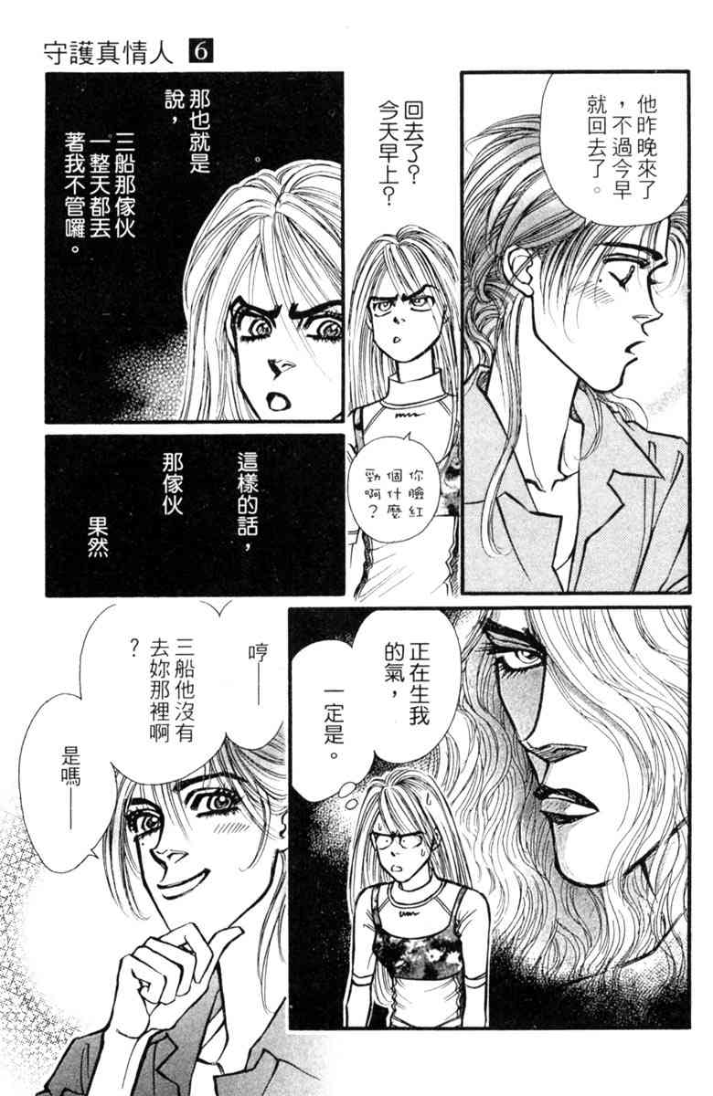 《守护真情人》第06卷 第59页