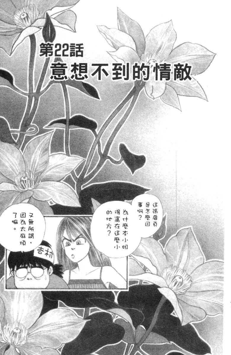 《守护真情人》第06卷 第5页