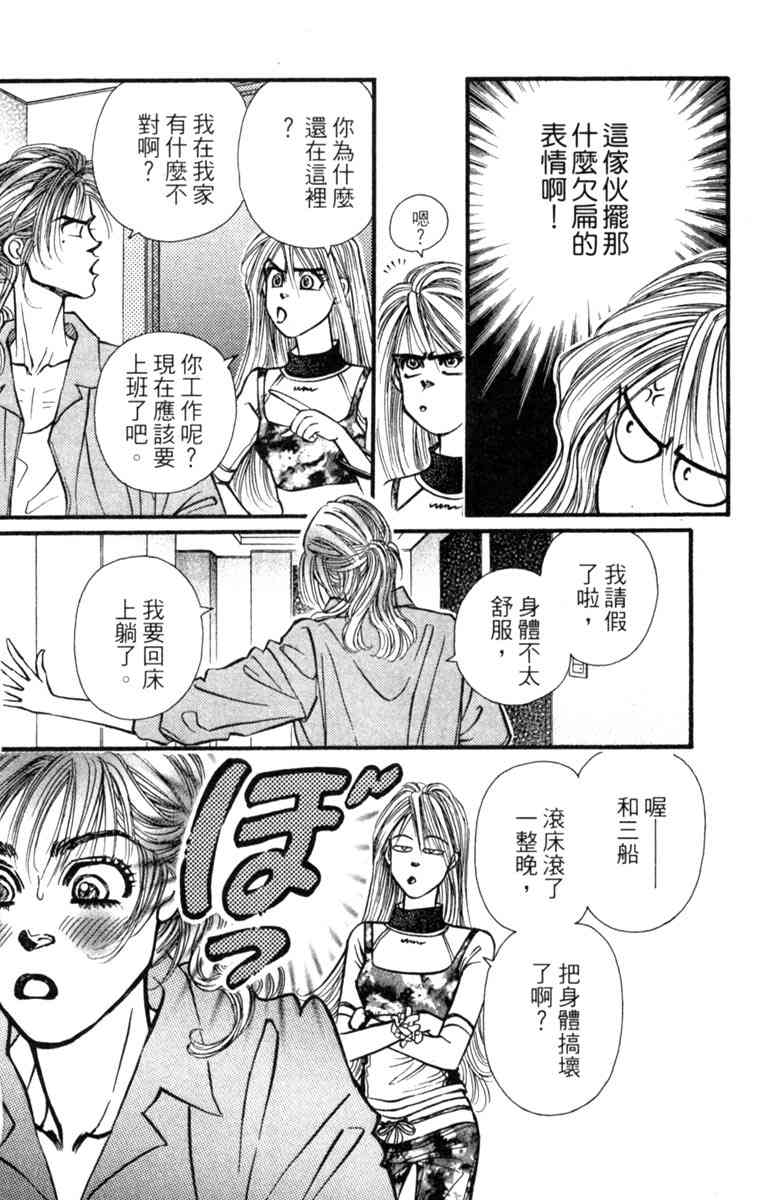 《守护真情人》第06卷 第60页