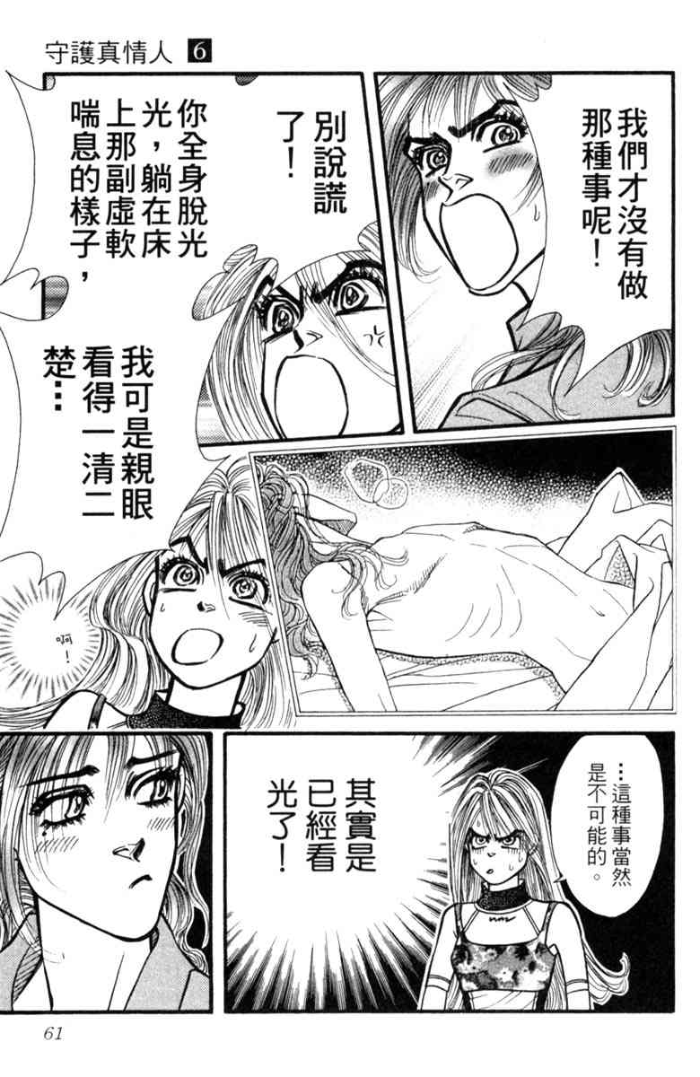 《守护真情人》第06卷 第61页