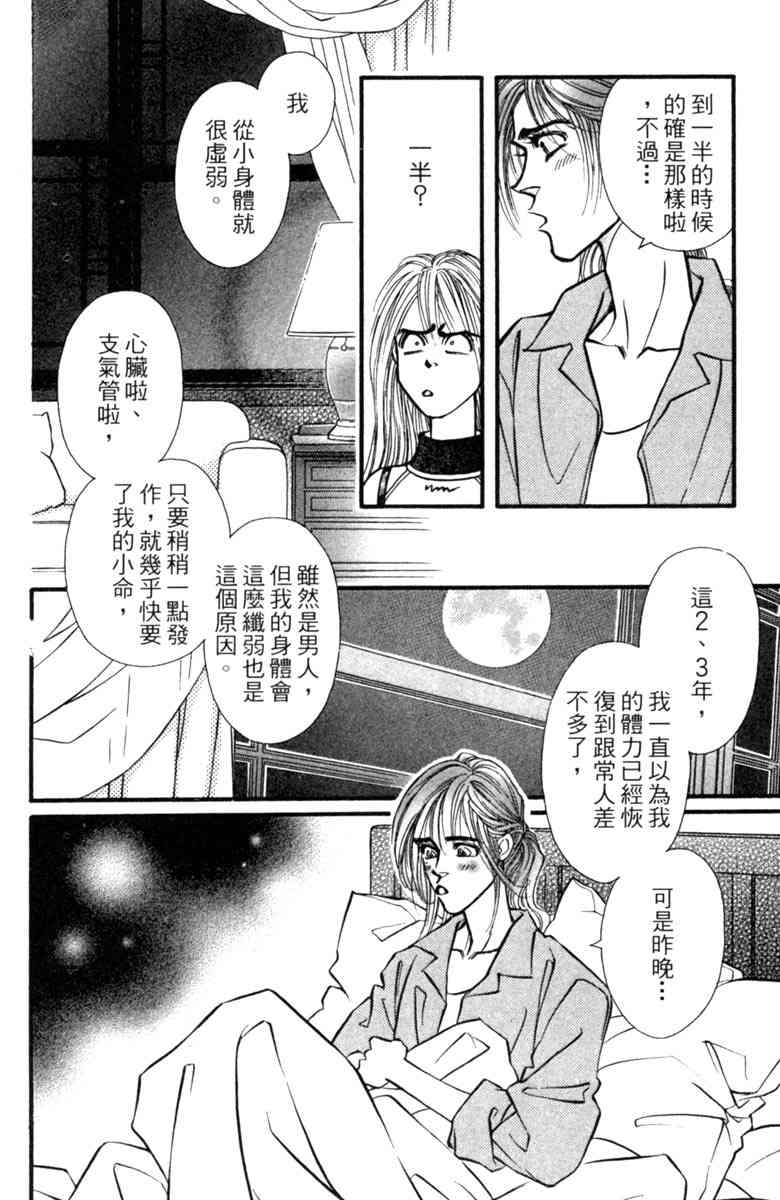 《守护真情人》第06卷 第62页