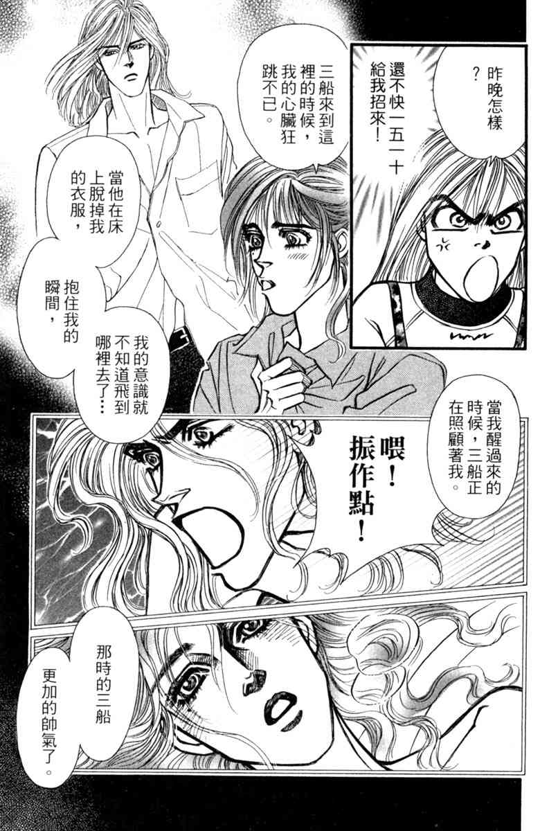 《守护真情人》第06卷 第63页