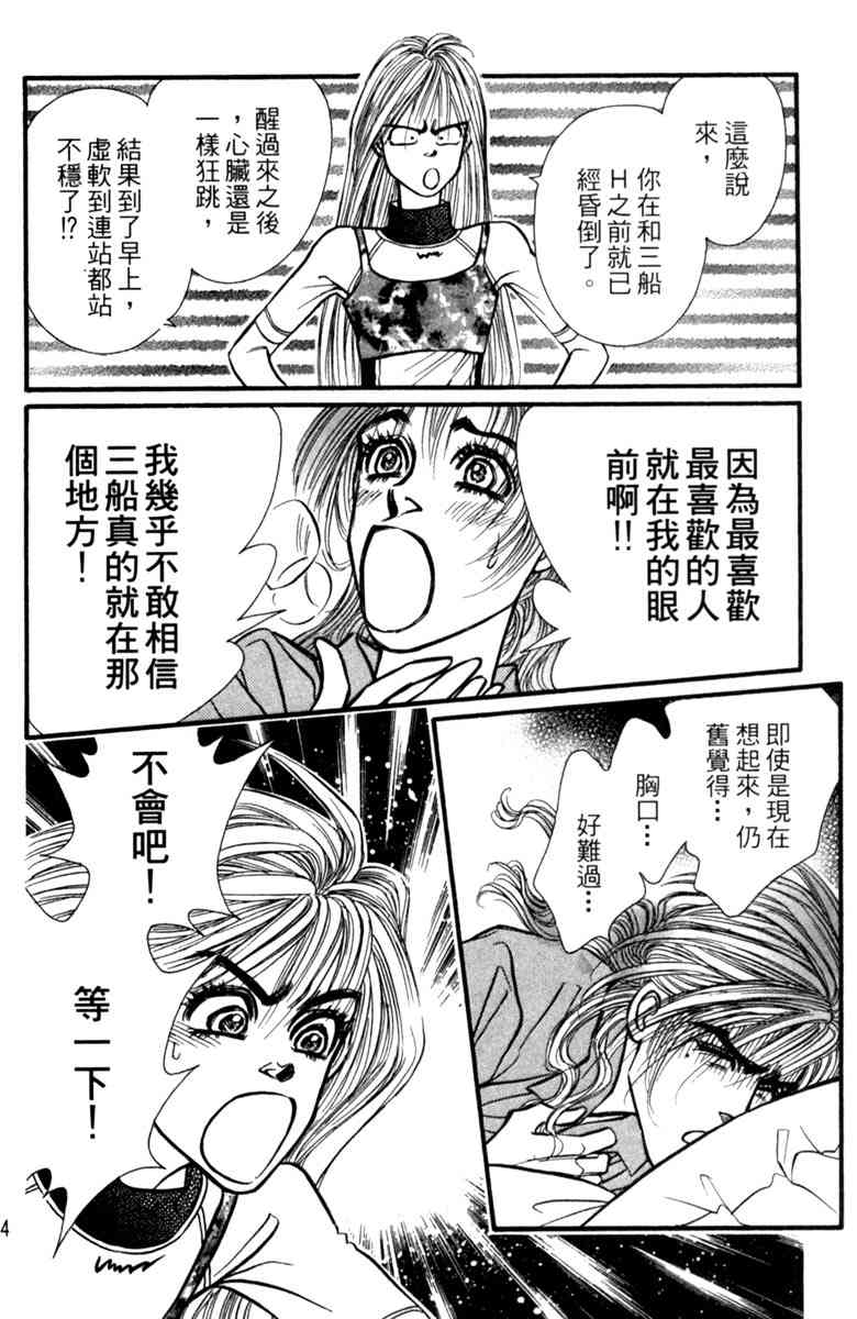 《守护真情人》第06卷 第64页