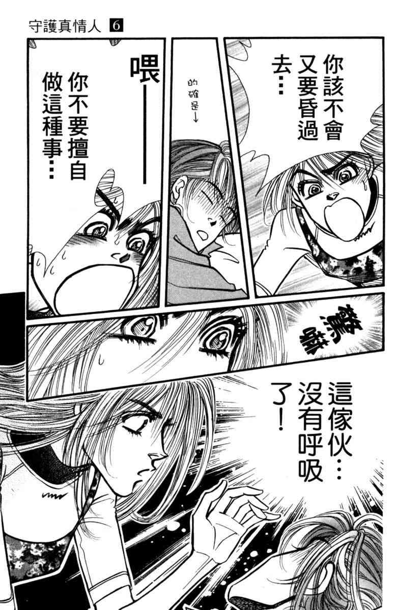 《守护真情人》第06卷 第65页
