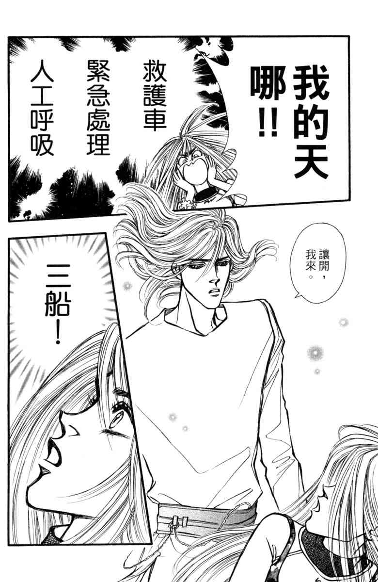 《守护真情人》第06卷 第66页