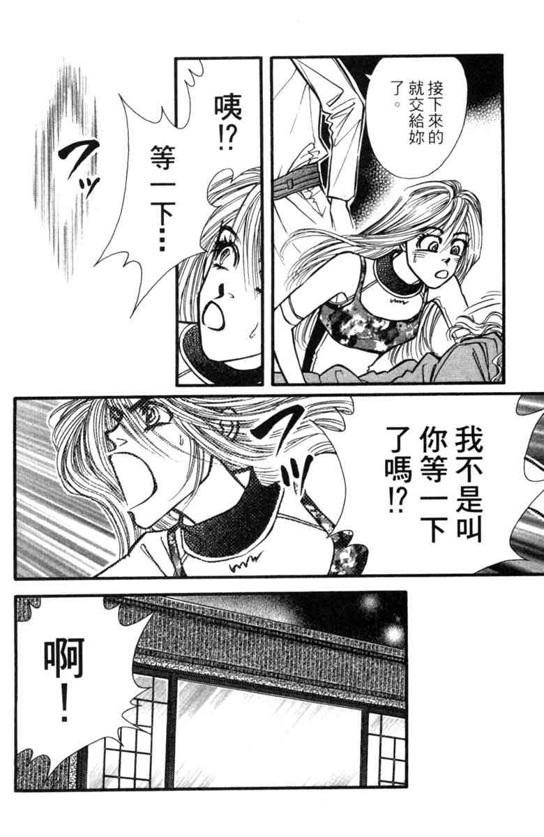 《守护真情人》第06卷 第68页