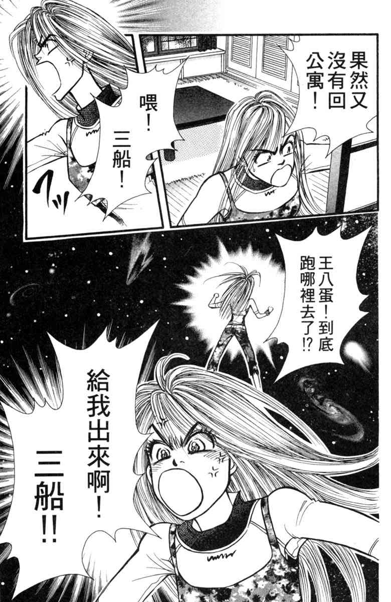 《守护真情人》第06卷 第69页