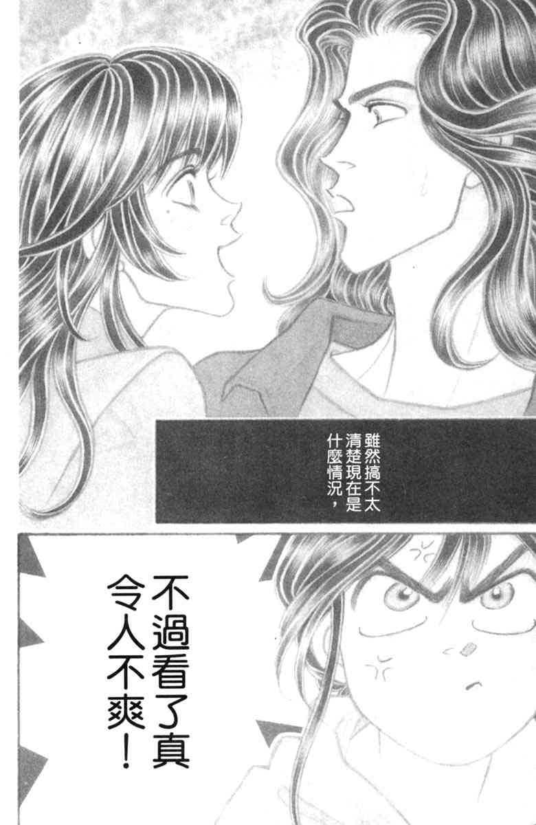 《守护真情人》第06卷 第6页