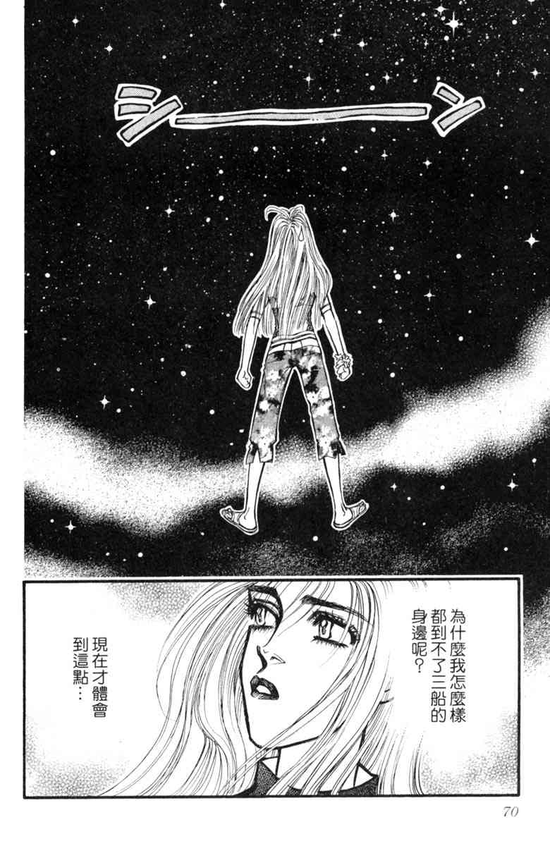 《守护真情人》第06卷 第70页