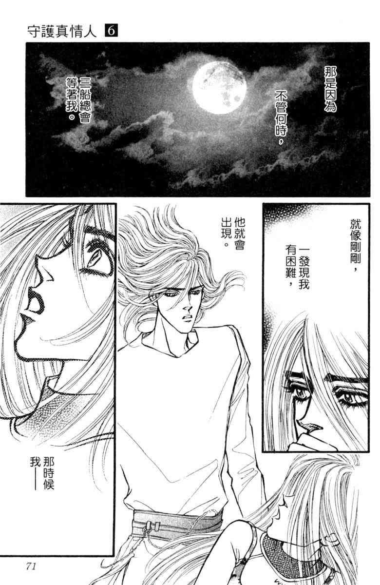 《守护真情人》第06卷 第71页
