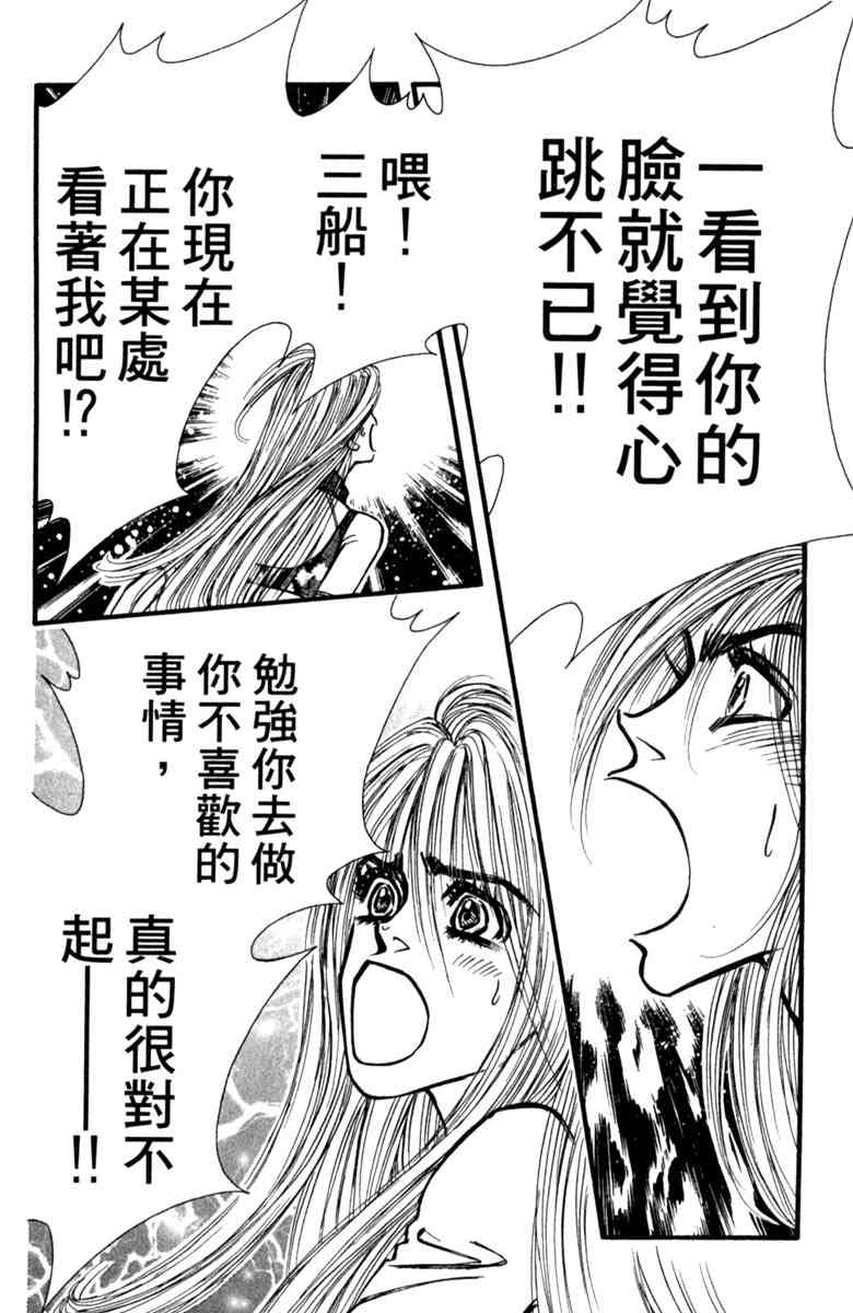《守护真情人》第06卷 第72页