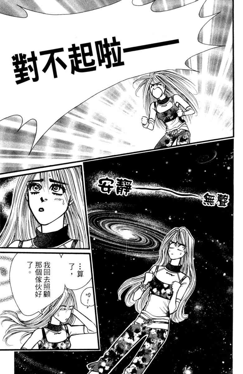 《守护真情人》第06卷 第73页