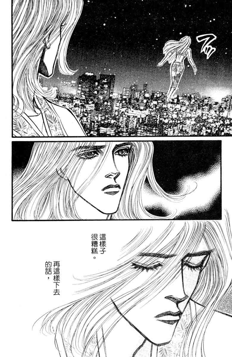 《守护真情人》第06卷 第74页