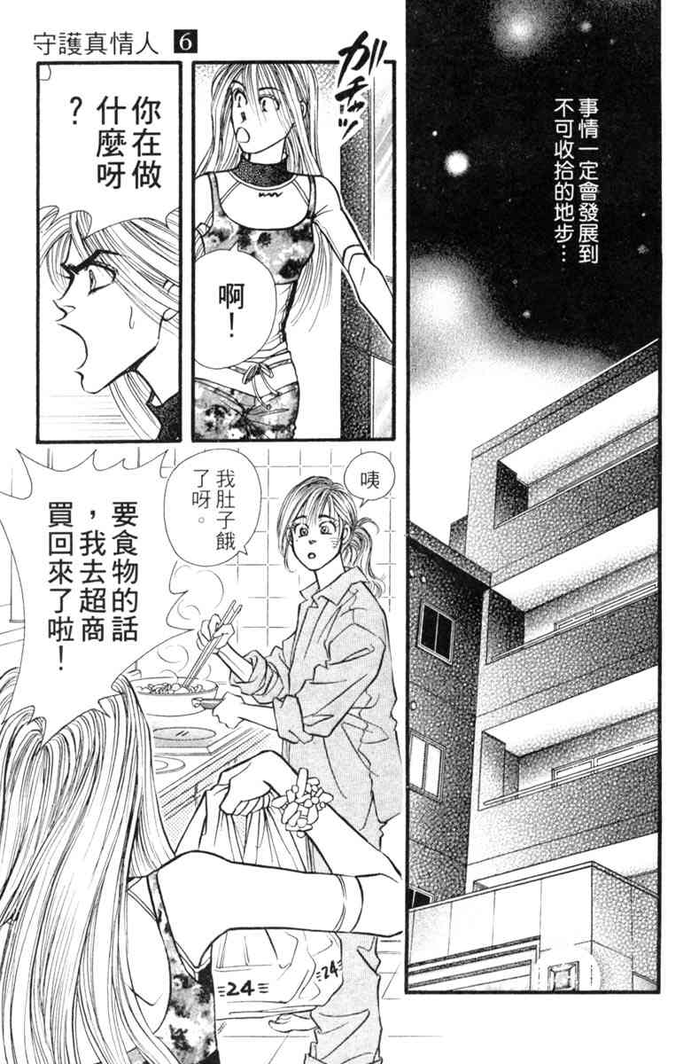 《守护真情人》第06卷 第75页