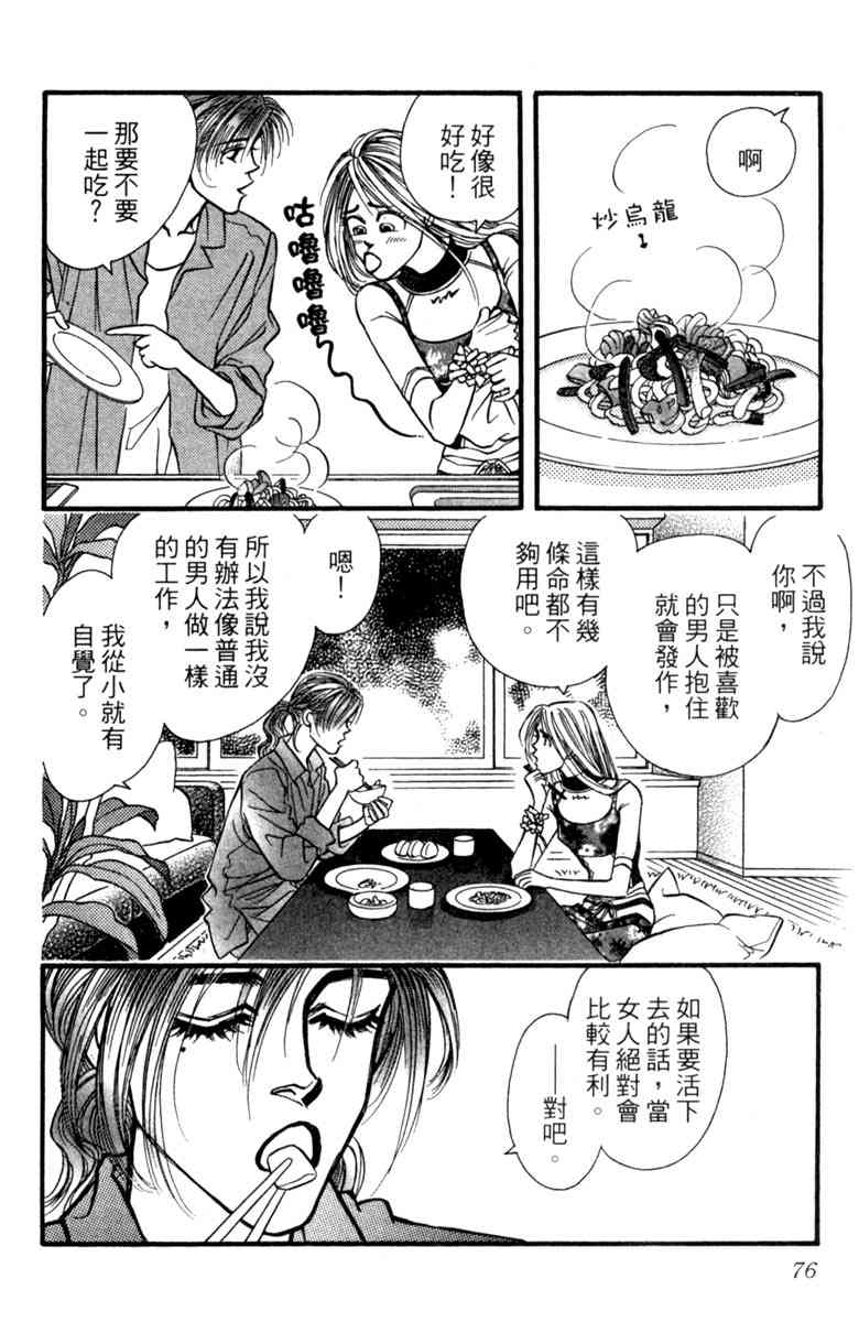 《守护真情人》第06卷 第76页