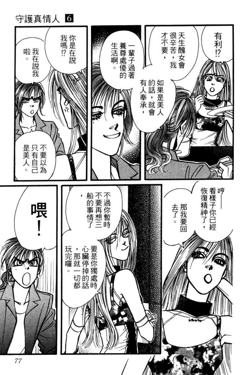 《守护真情人》第06卷 第77页